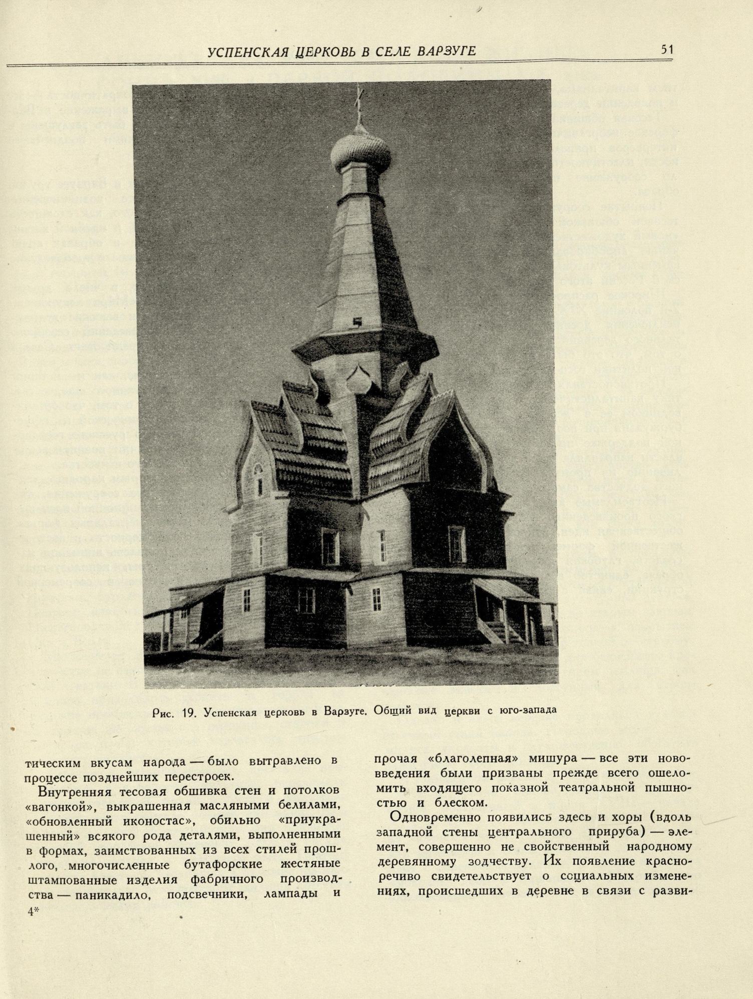 Архитектурное наследство : [Сборник : Выпуск] 5 / Под общей редакцией П. Максимова, А. Прибытковой, А. Чинякова ; Академия архитектуры СССР, Институт теории и истории архитектуры. — Москва : Государственное издательство литературы по строительству и архитектуре, 1955